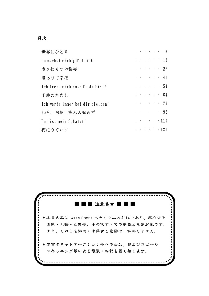 ふたりぼっちのいろは・は