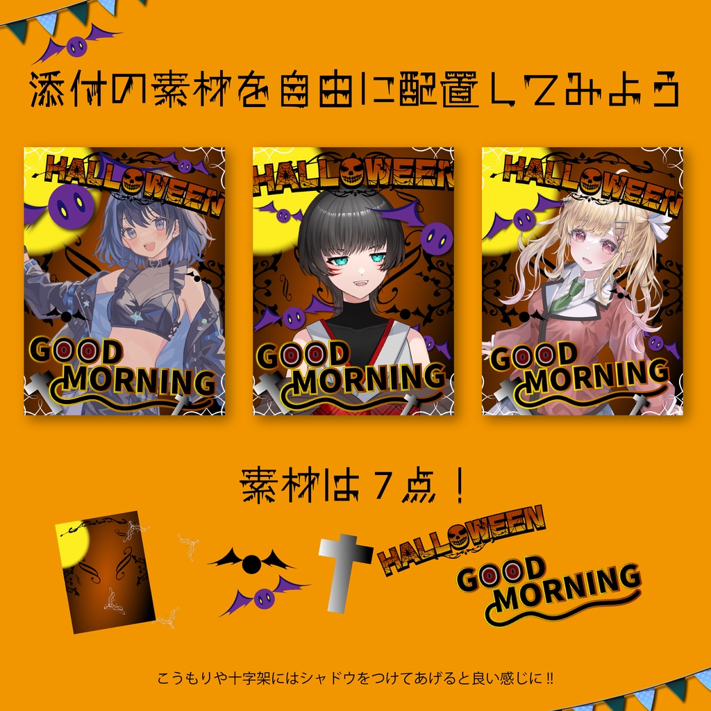 【Halloween】無料おはようVtuber素材