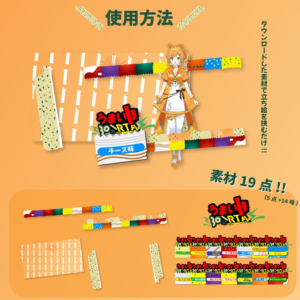 【うまい棒30本RTA】無料サムネイルパック