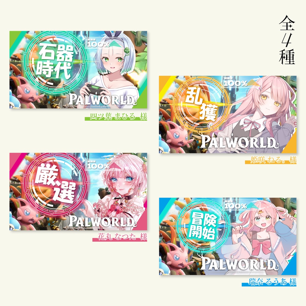 【パルワールド】無料サムネイルパック