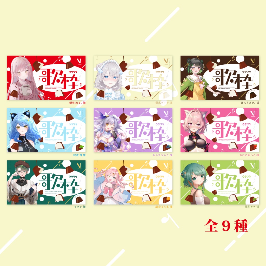 【ピ◯風歌枠】サムネイルパック