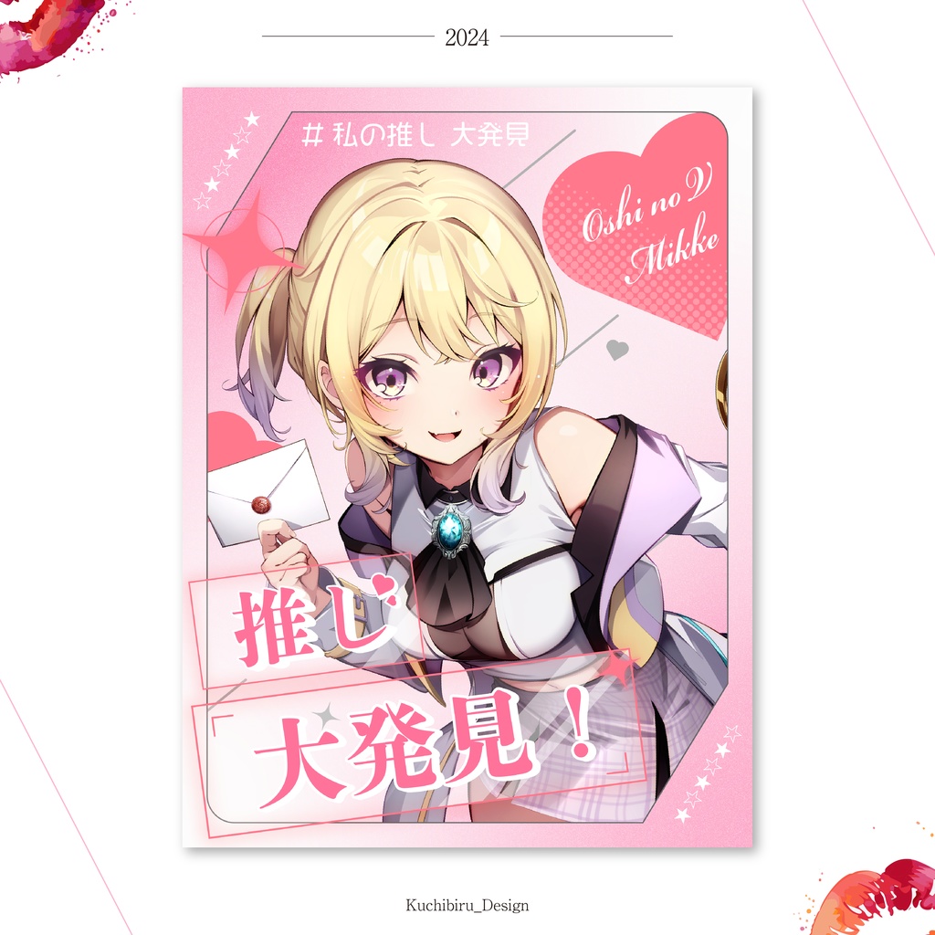 【無料 おはV】私の推し 大発見！