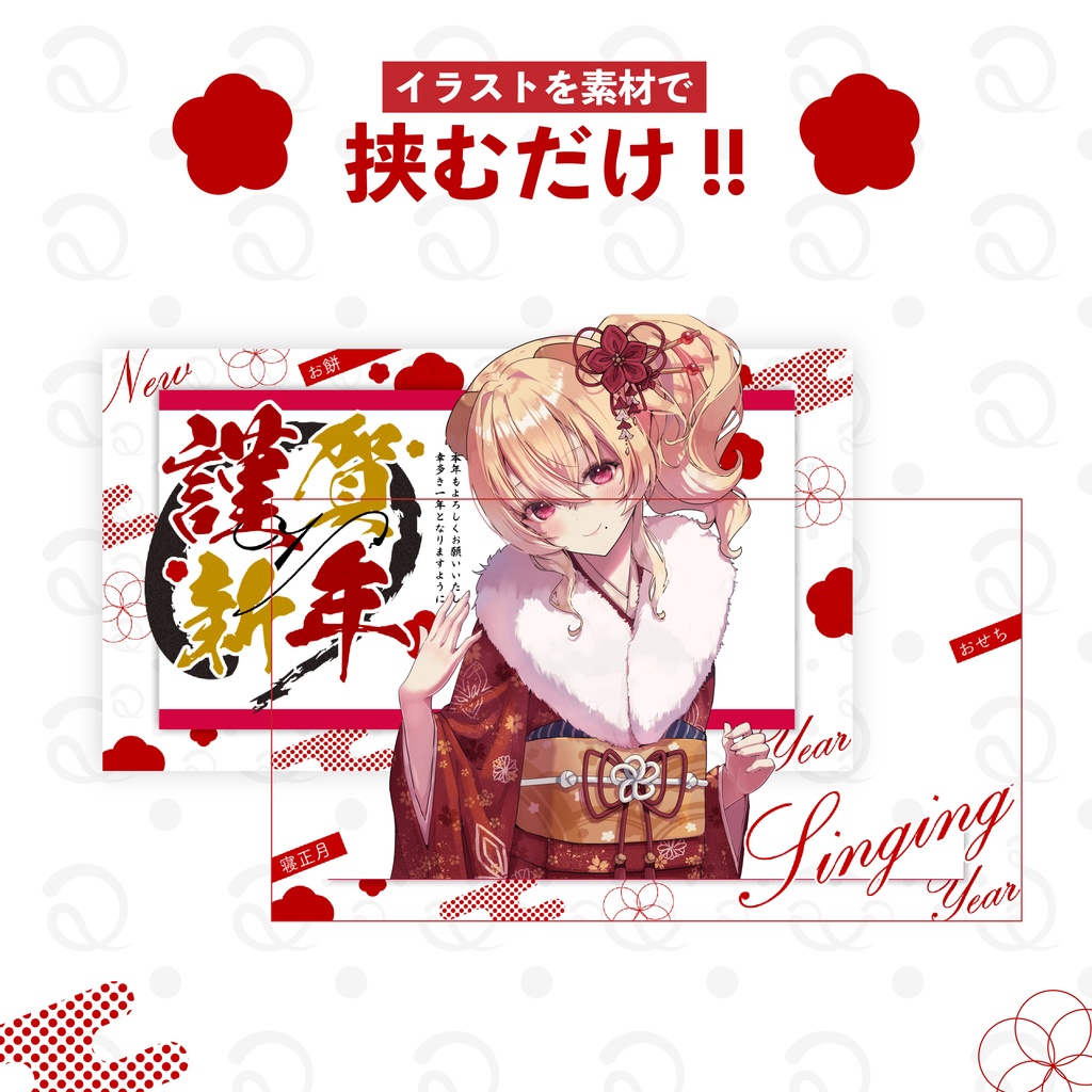 年賀状風!お正月サムネイル素材