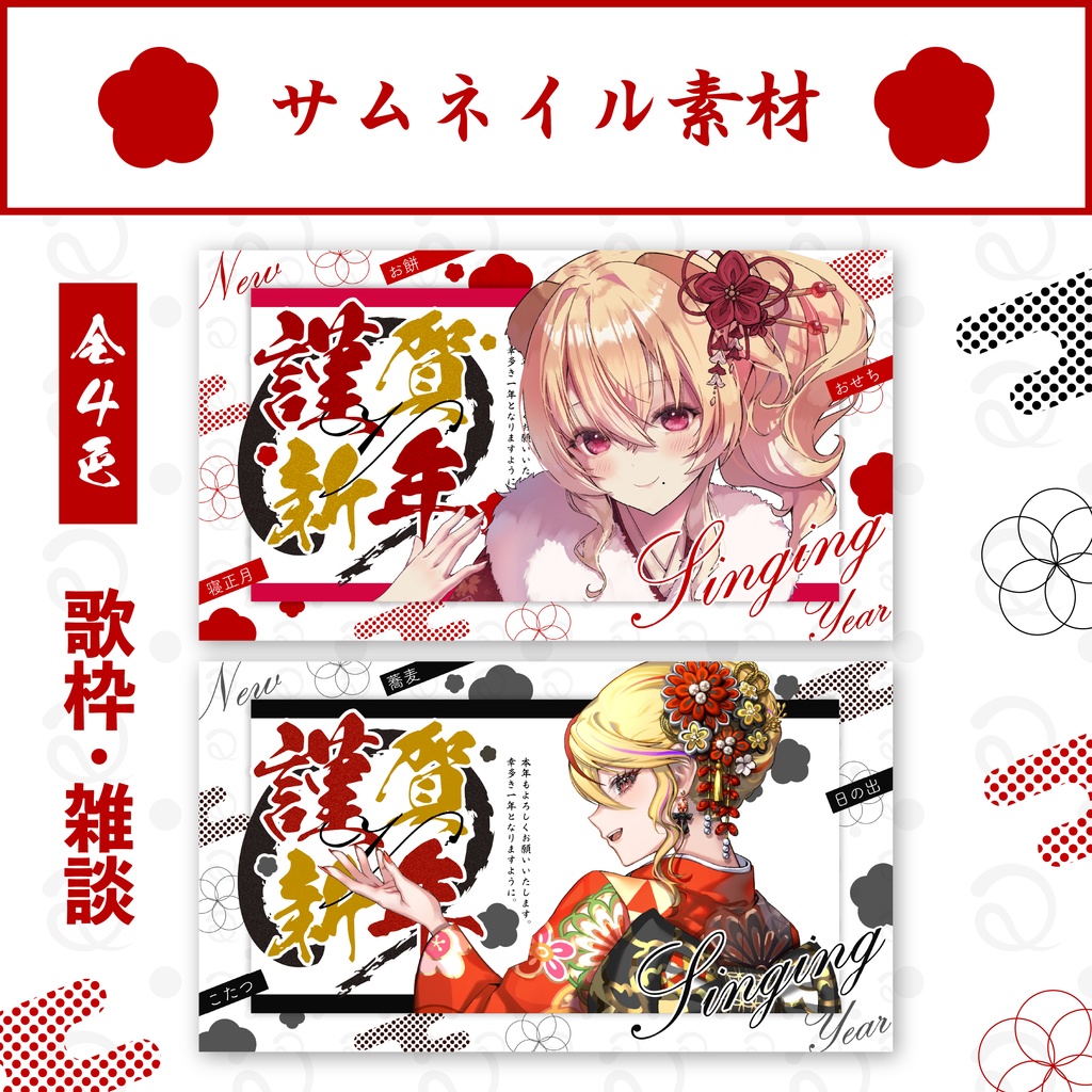 年賀状風!お正月サムネイル素材