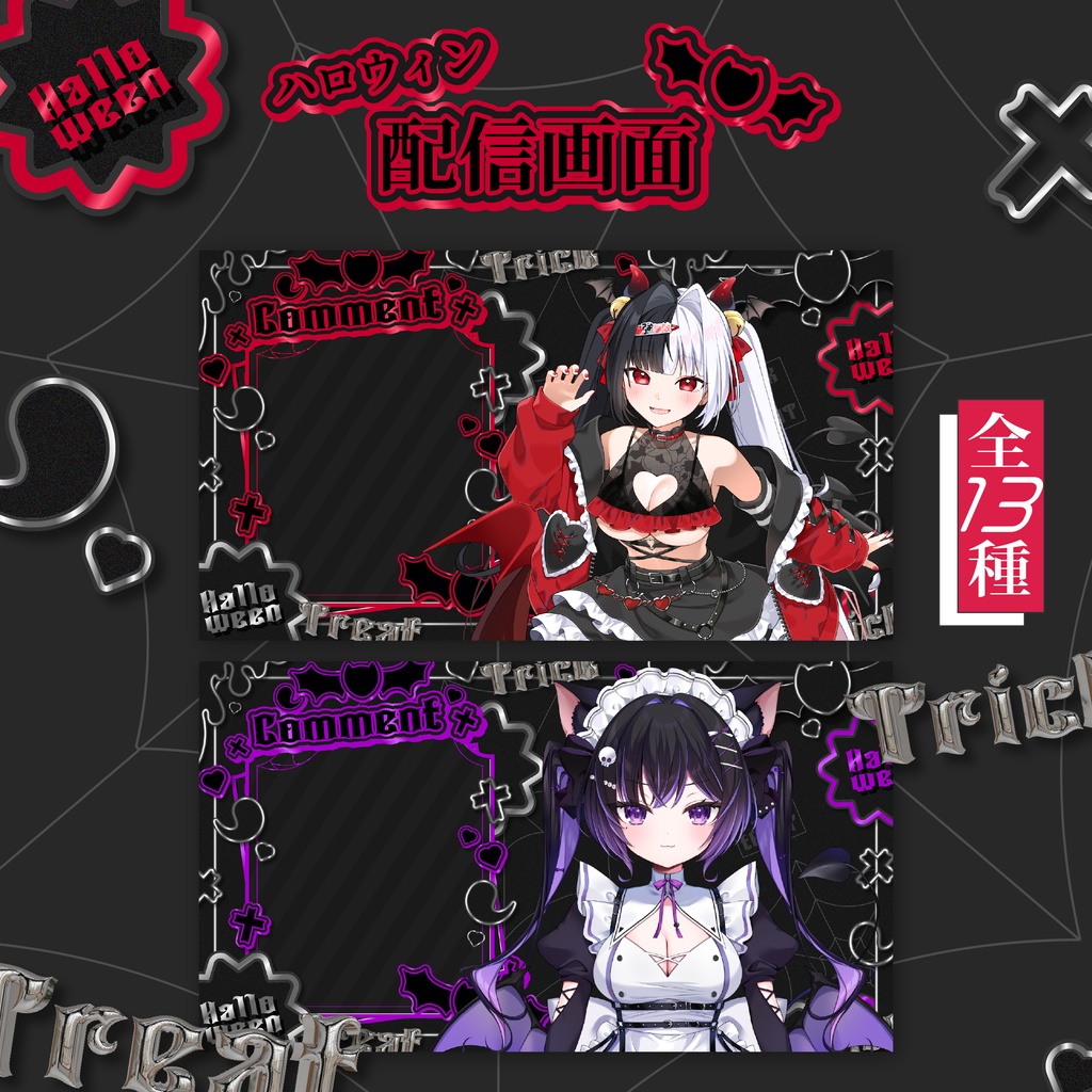 【配信画面素材】ハロウィンメタル配信画面【全13種】