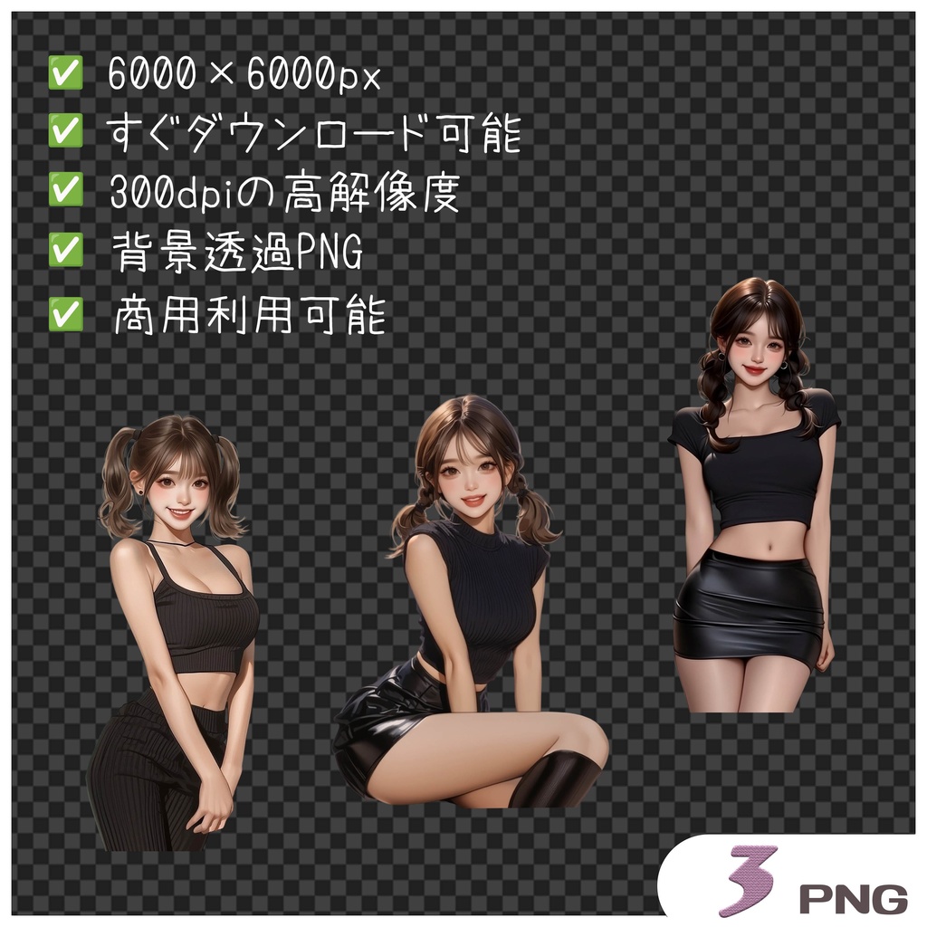 黒衣装ツインテール女の子クリップアート素材|透過PNGキャラクター3点セット