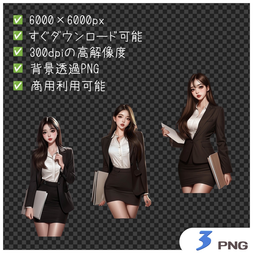 OLスーツ女子クリップアート素材|透過PNGキャラクター3点セット