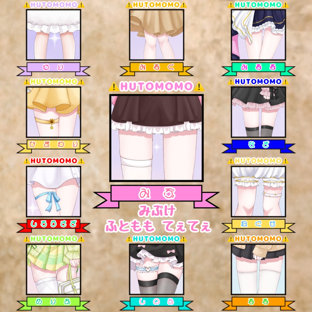 HUTOMOMOてぇてぇ素材