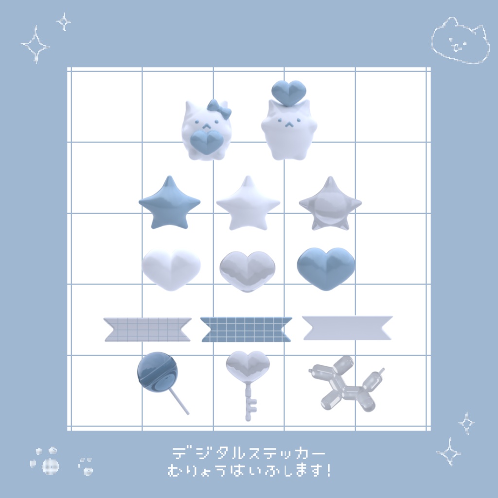 3Dなデジタルステッカー