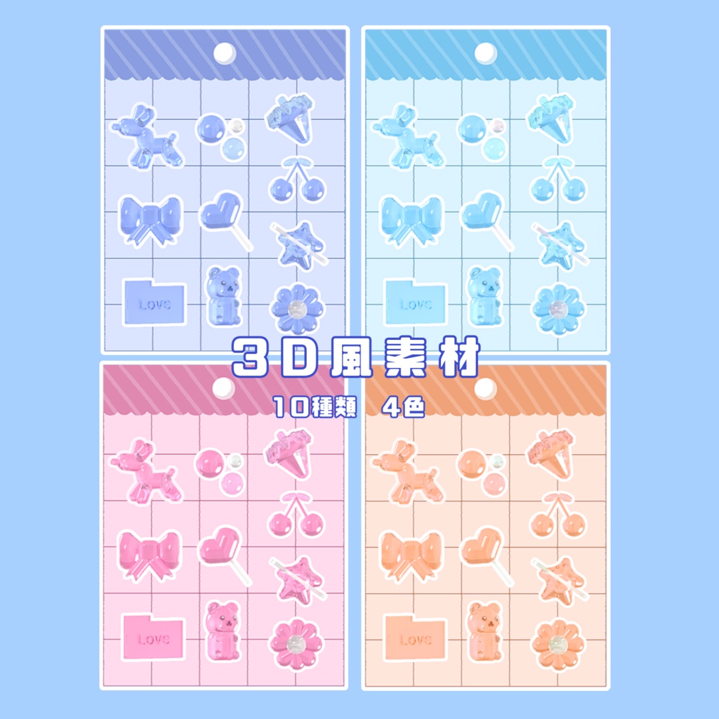 【フリー素材】つや可愛い3D風素材(透過png)