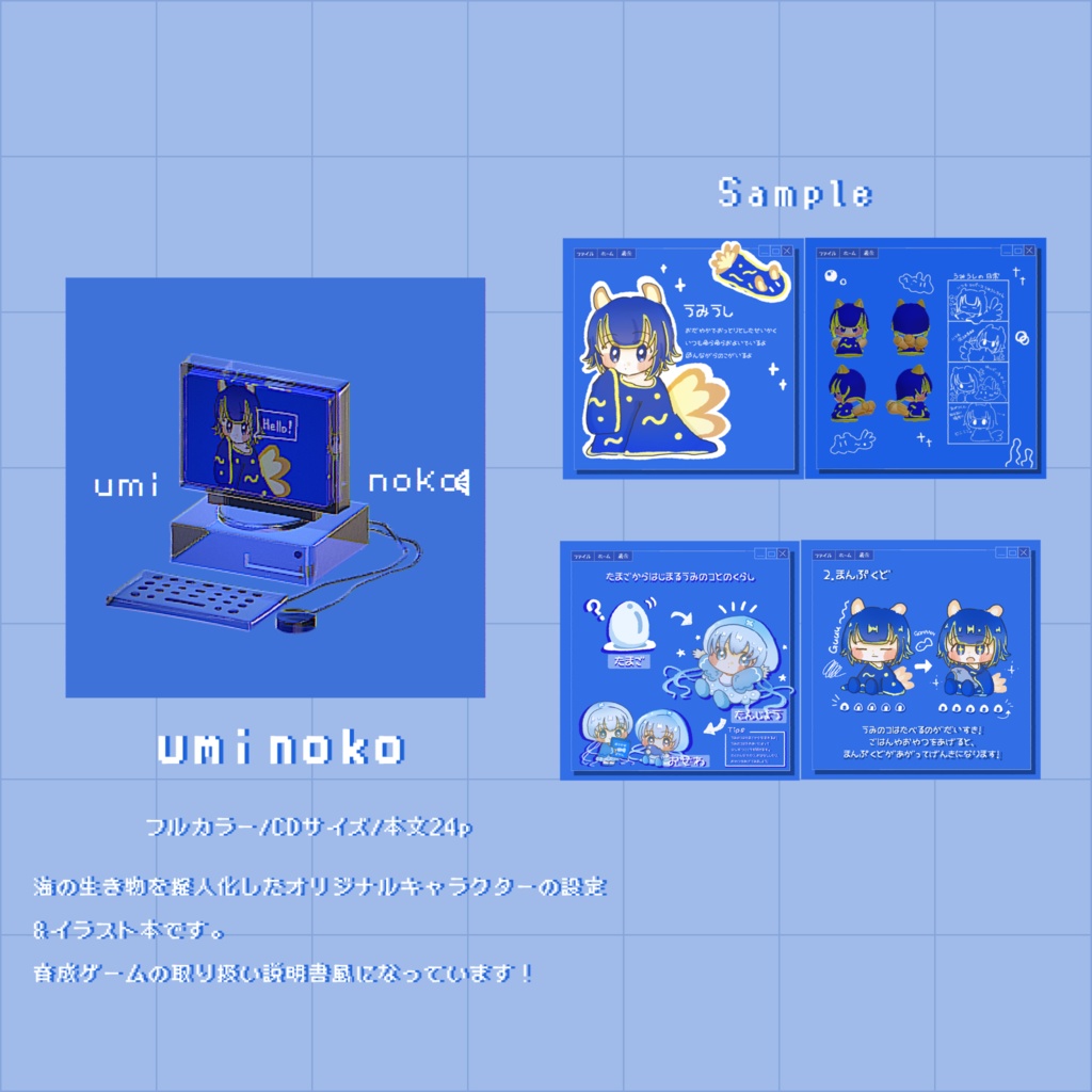 うちの子設定&イラスト本「uminoko」