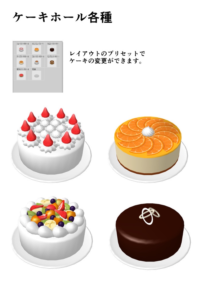 ケーキ屋さん 3D素材(クリスタ用)