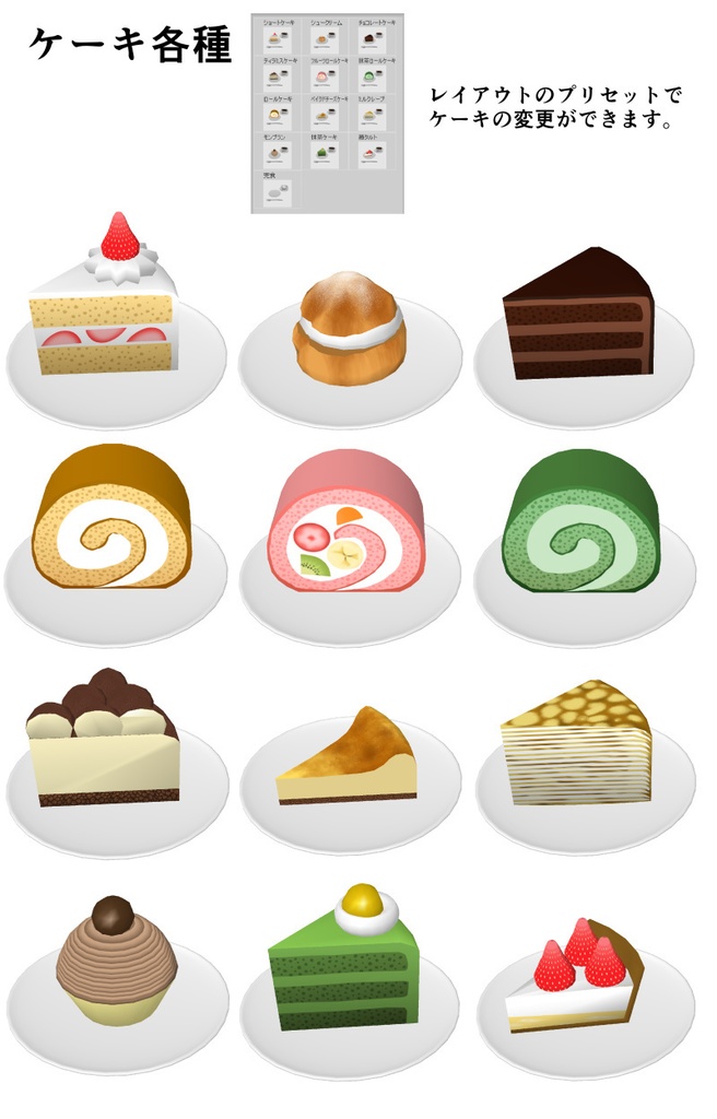 ケーキ屋さん 3D素材(クリスタ用)