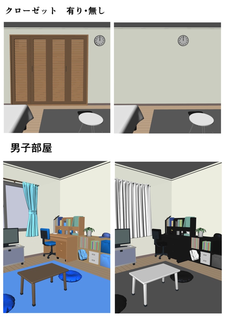 部屋 3D素材