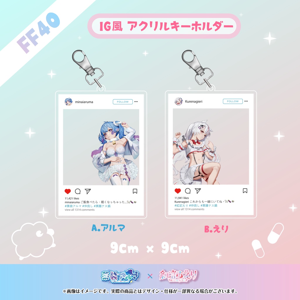 紅記えり&薬袋アルマ FF40限定グッズ(販売終了)