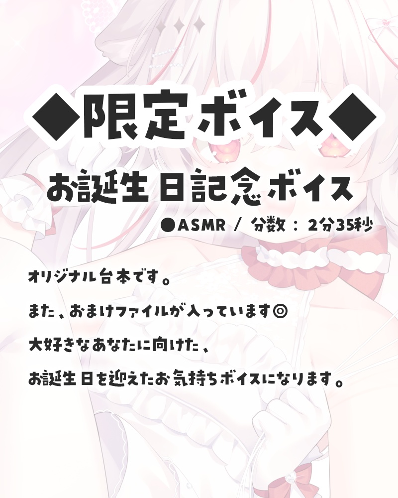 紅記えり 2023誕生日グッズ&ボイス