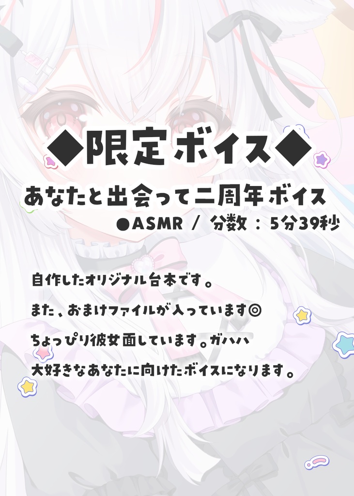 紅記えり 出会って二周年グッズ&ボイス