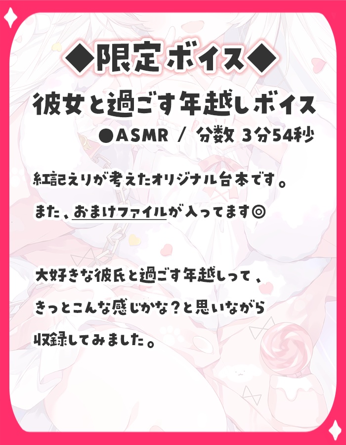 紅記えり 出会って三周年グッズ&ボイス