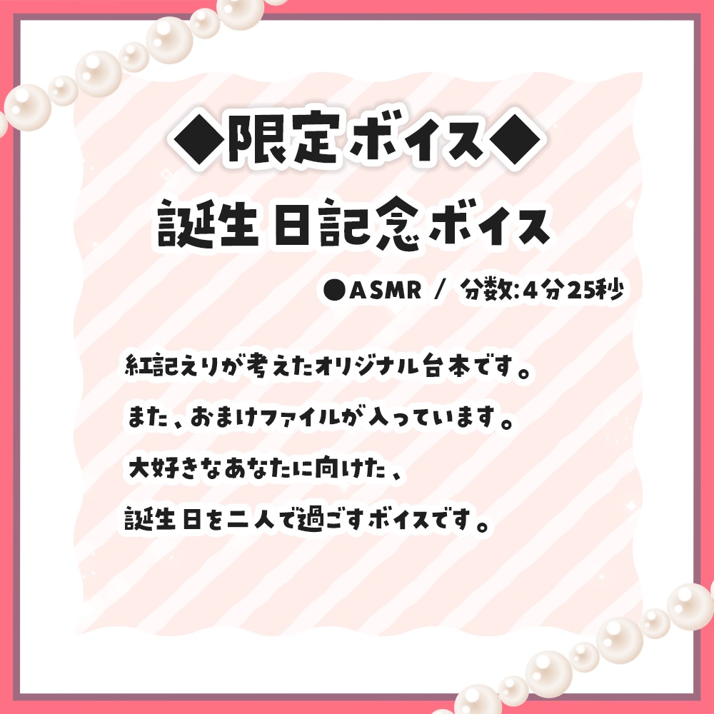 紅記えり 2025誕生日グッズ&ボイス