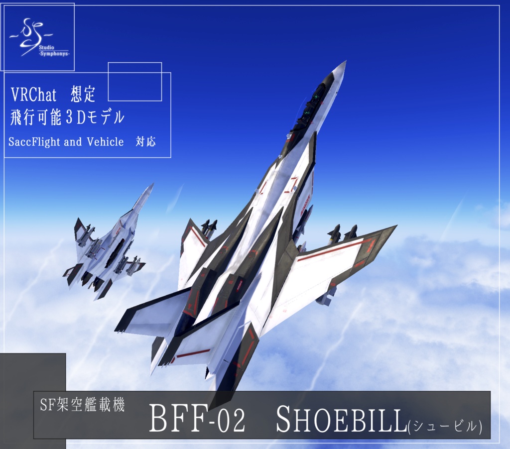 《VRChat想定》架空VTOL艦載機BFF02 Shoebill《飛行可能モデル》