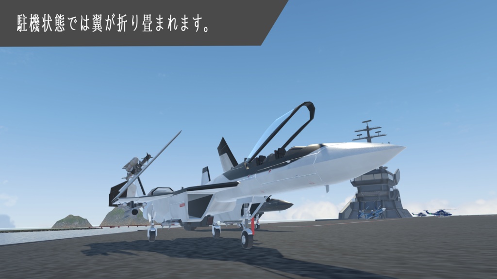 《VRChat想定》架空VTOL艦載機BFF02 Shoebill《飛行可能モデル》