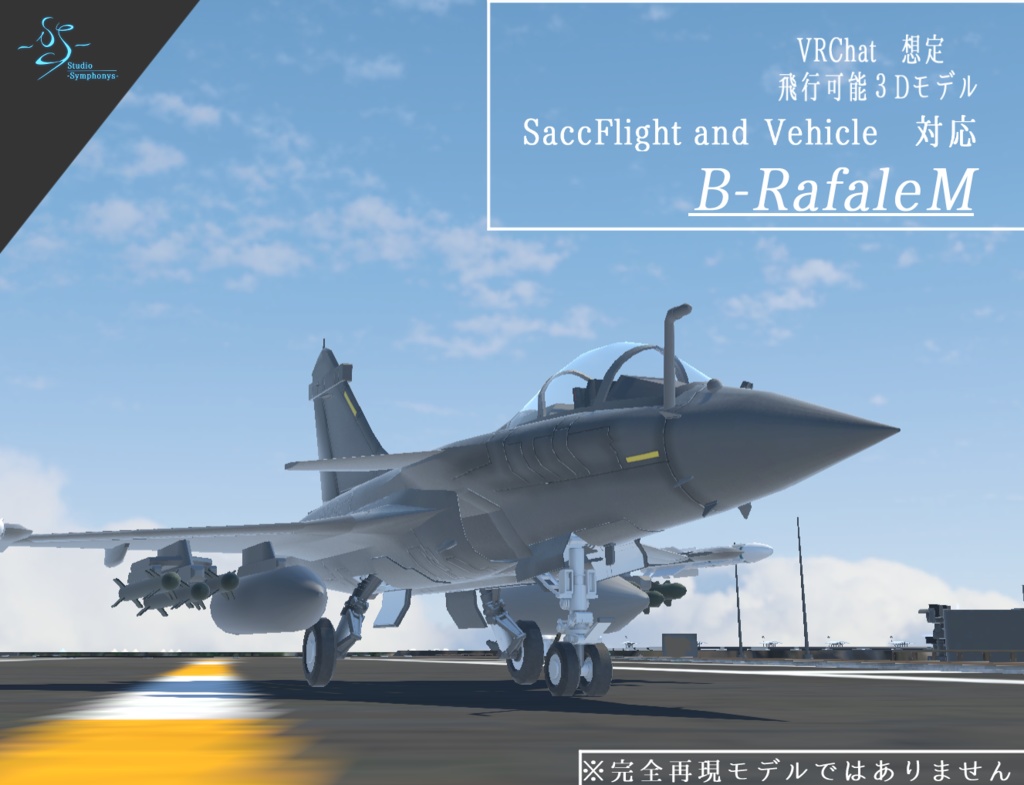 《VRChat想定》B-Rafale M《飛行可能モデル》