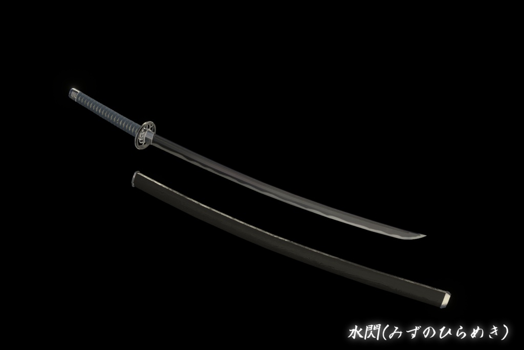 《VRCHAT想定MA対応》RE:日本刀「水閃(みずのひらめき)」&「火羽衣(ひのはごろも)」&精霊+簡易抜刀ギミック付き《3Dモデル》