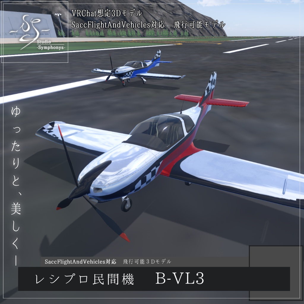 《VRChat想定》B-VL3《飛行可能3Dモデル》