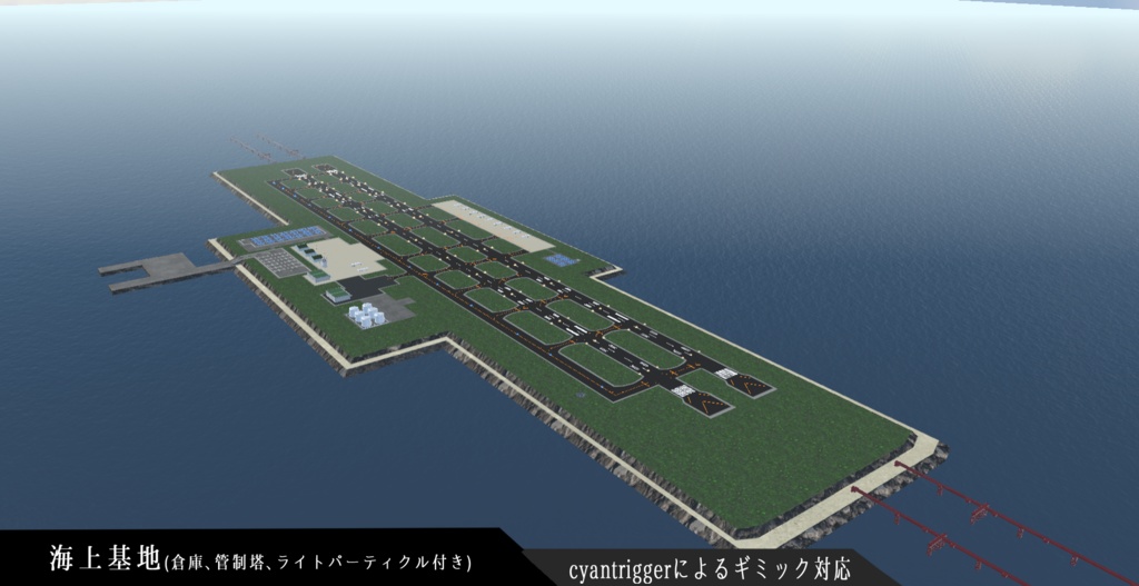 《VRChat想定》海上基地+基地、空港作成キット《3Dモデル》