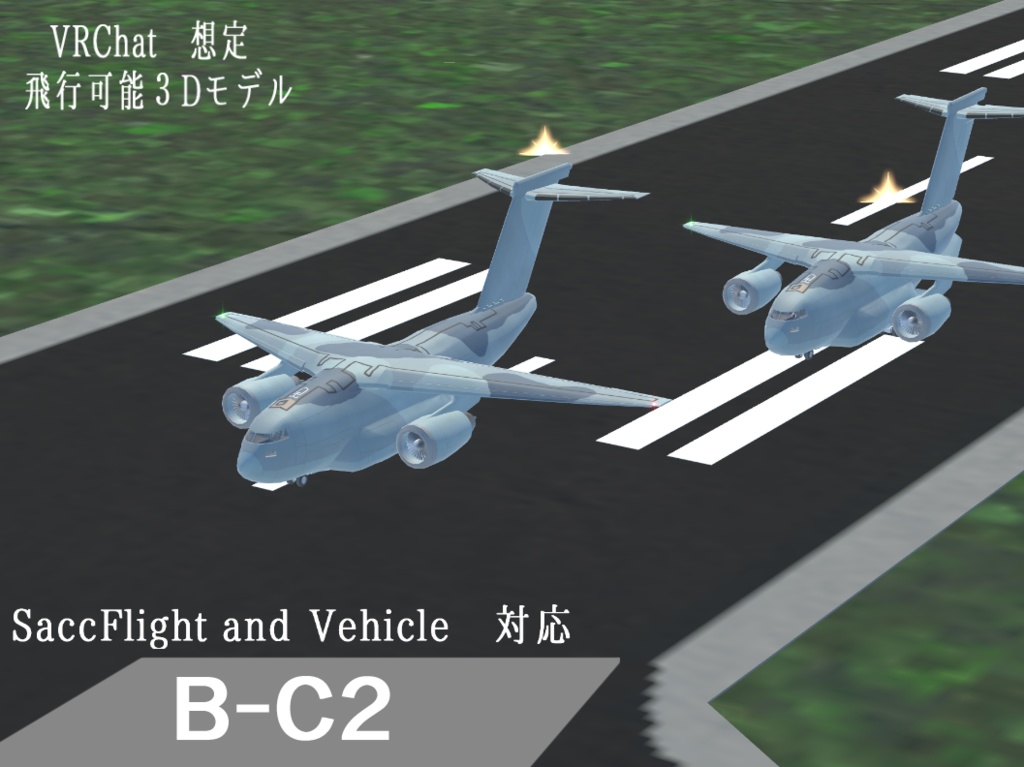 《VRCHAT想定》B-C2《飛行可能モデル》