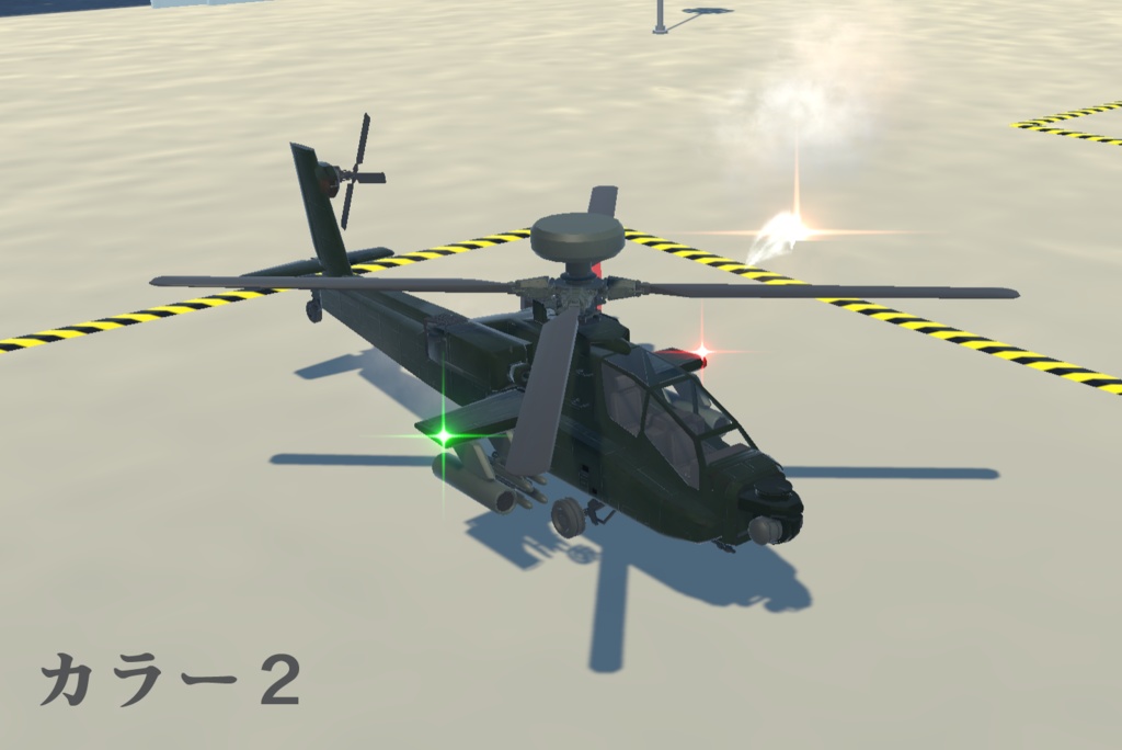 《VRCHAT想定》B-AH64D《飛行可能モデル》