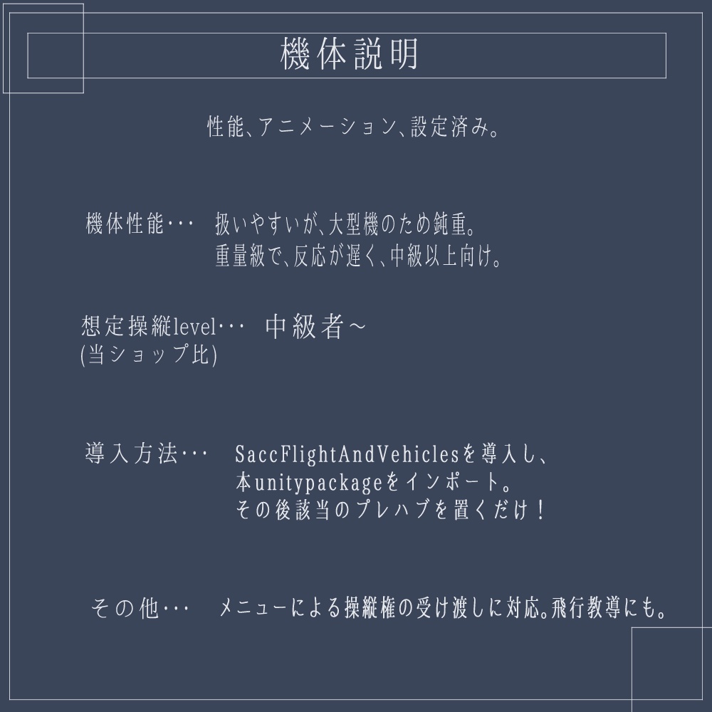 《VRChat想定》旅客機 B-A320《飛行可能モデル》