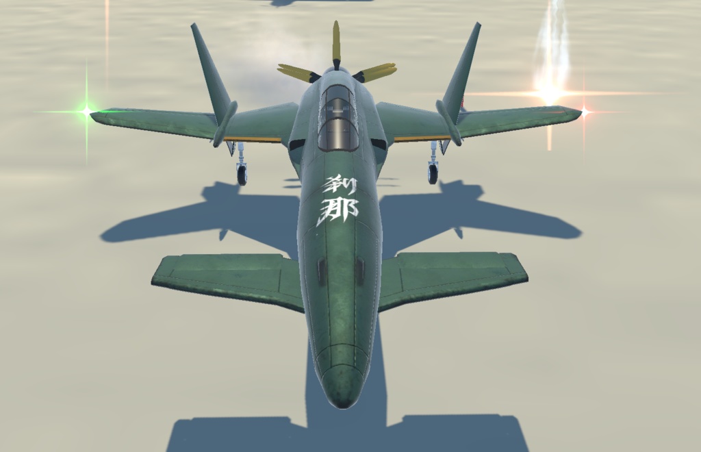 《VRChat想定》架空プロペラ艦載機「刹那」《飛行可能モデル》