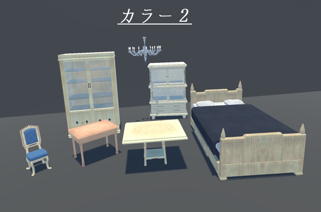 《VRChat想定》アンティークの家具8点セット《3Dモデル》