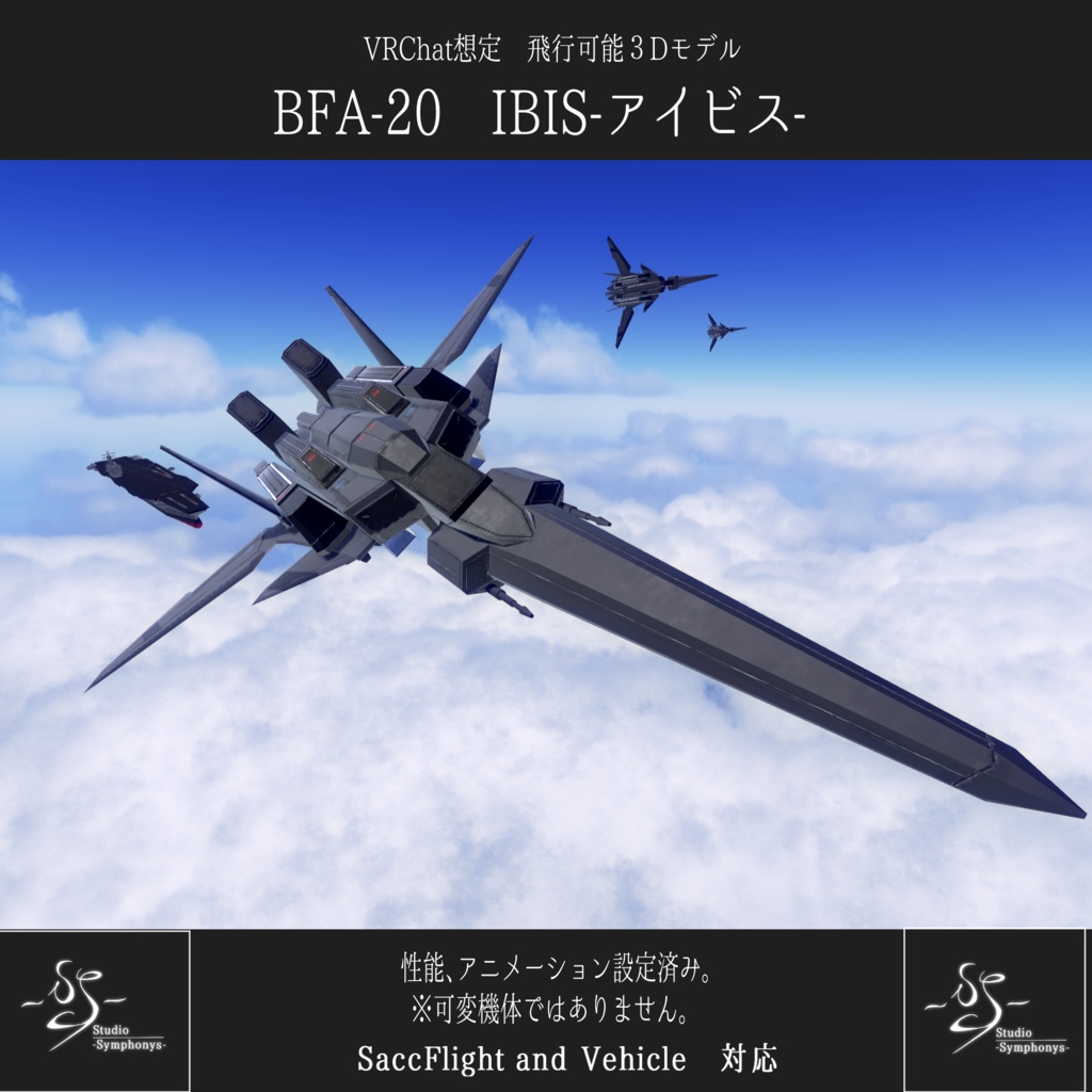 《VRChat想定》架空機 BFA20 ibis《飛行可能3Dモデル》