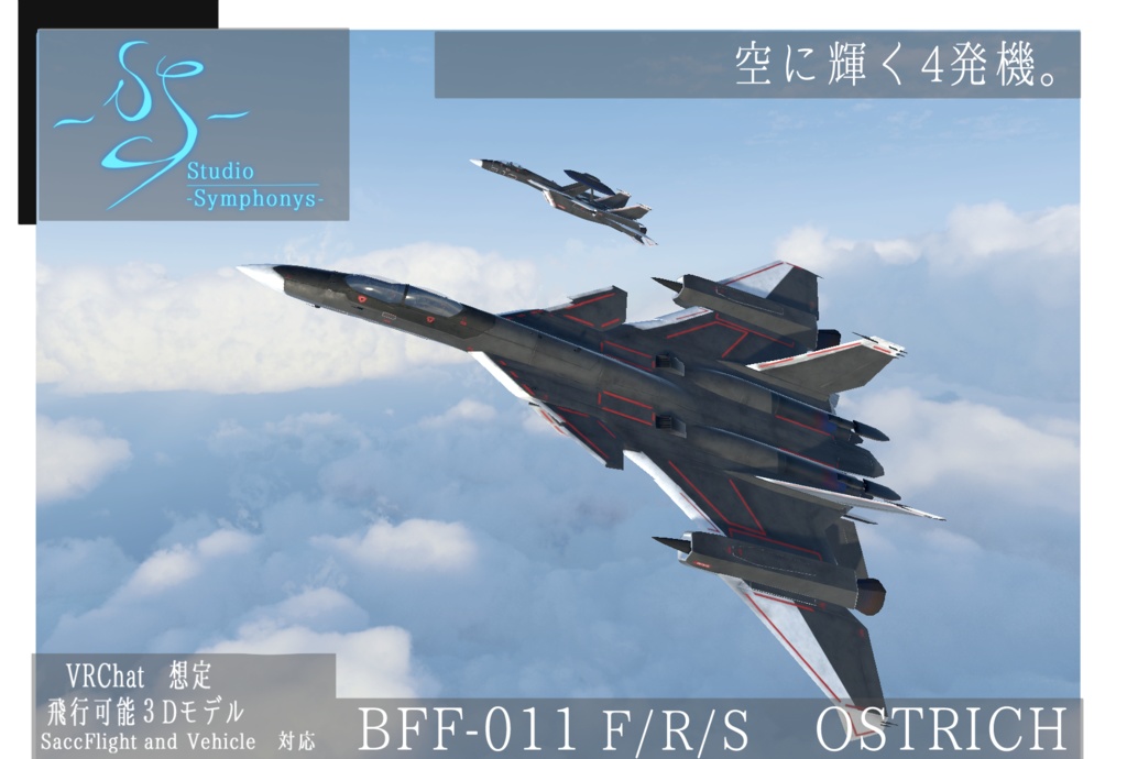 《VRChat想定》架空戦闘機 BFF-11 OSTRICH（F,R,S《飛行可能3Dモデル》