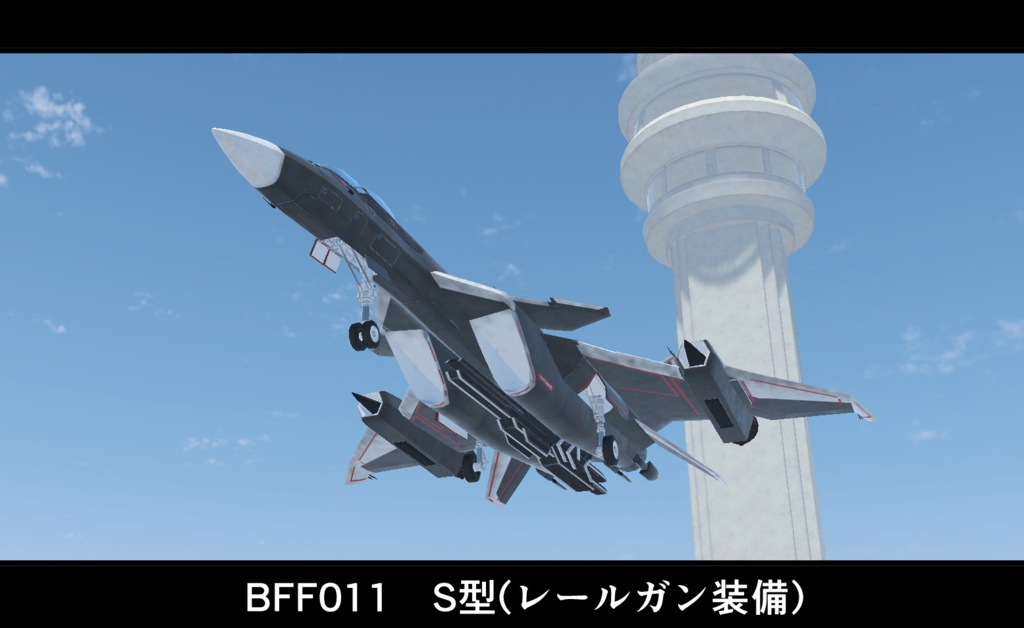 《VRChat想定》架空戦闘機 BFF-11 OSTRICH(F,R,S《飛行可能3Dモデル》