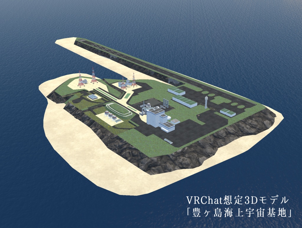 《VRChat想定》豊ヶ島海上宇宙基地《3Dモデル》