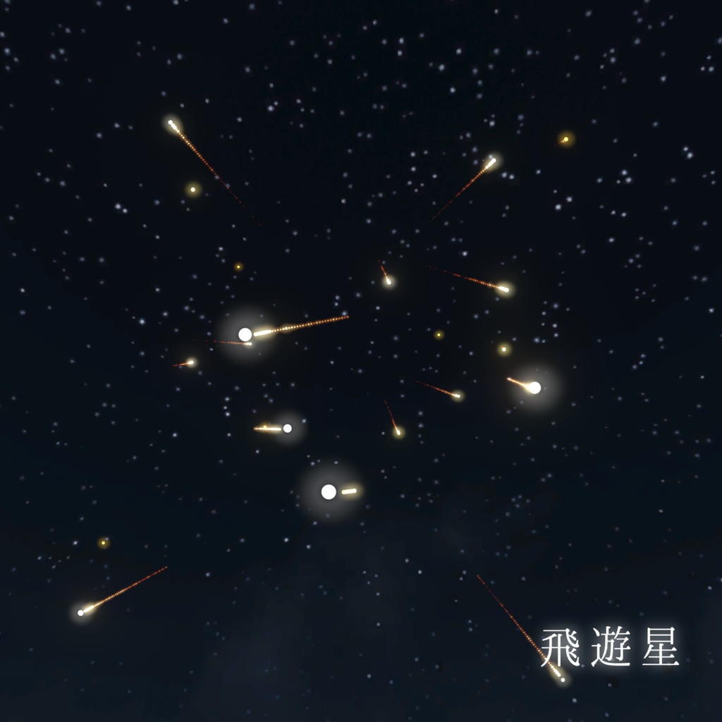 【VRChat想定】「手持ち打ち上げ花火8種セット」【ワールドで使えるギミックアイテム】