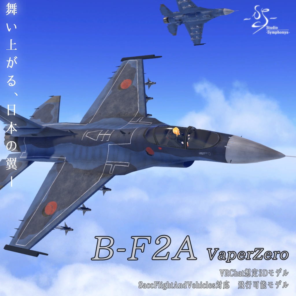 《VRCHAT想定》B-F2A VZ《飛行可能3Dモデル》