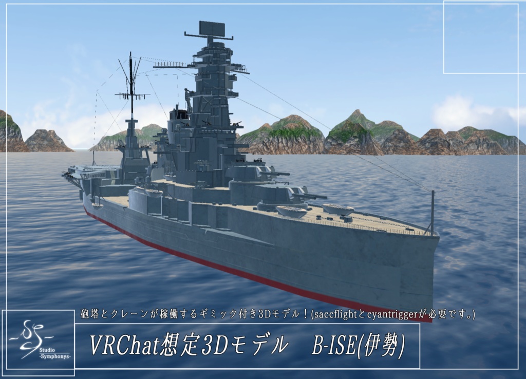 《VRCHAT想定》航空戦艦 B-ISE(伊勢)+主砲、対空砲ギミック付き《3Dモデル》