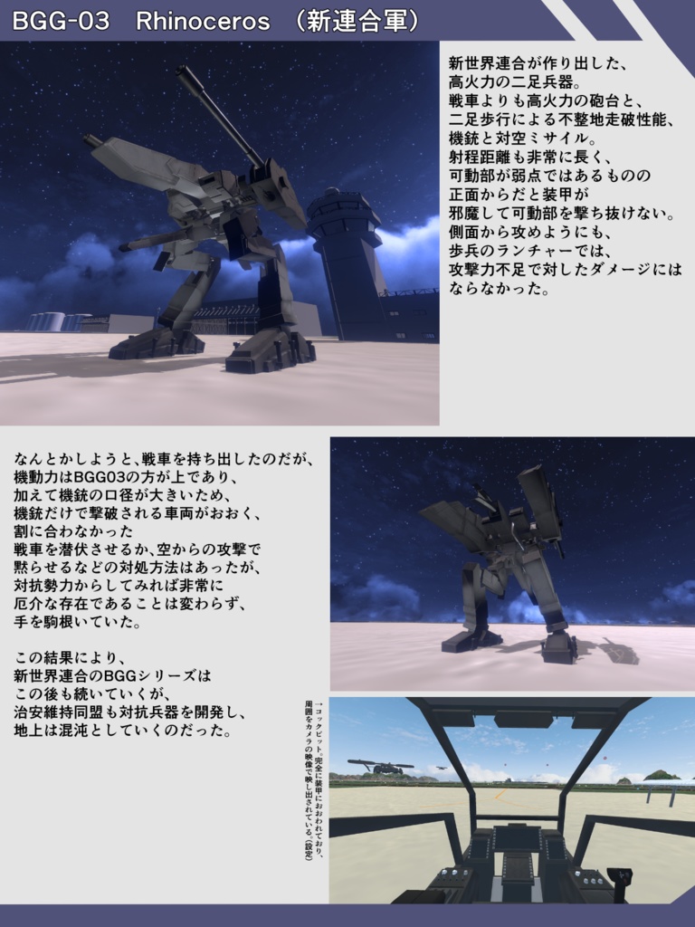 3/20更新 StudioSymphonys架空機世界観設定本(準じる必要はありません)