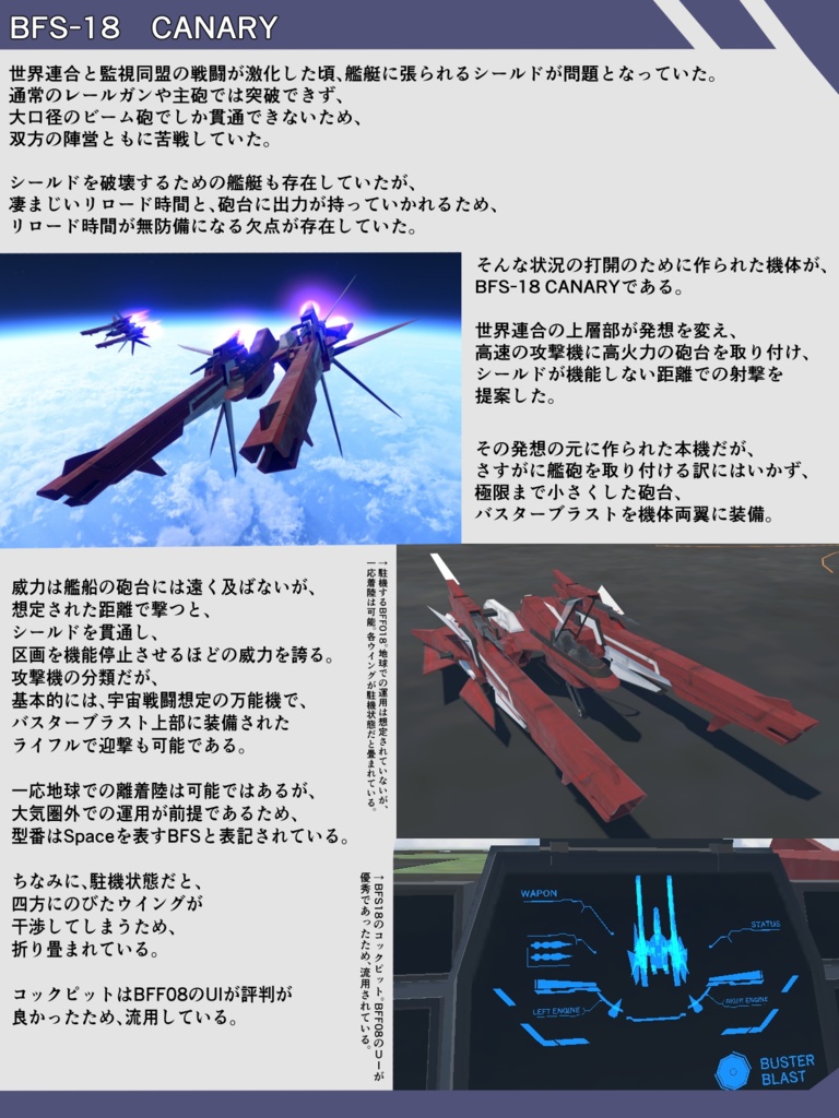 3/20更新 StudioSymphonys架空機世界観設定本(準じる必要はありません)