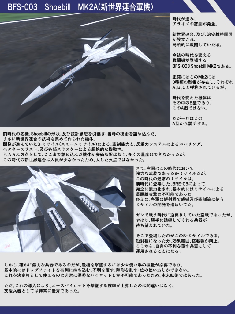 3/20更新 StudioSymphonys架空機世界観設定本(準じる必要はありません)