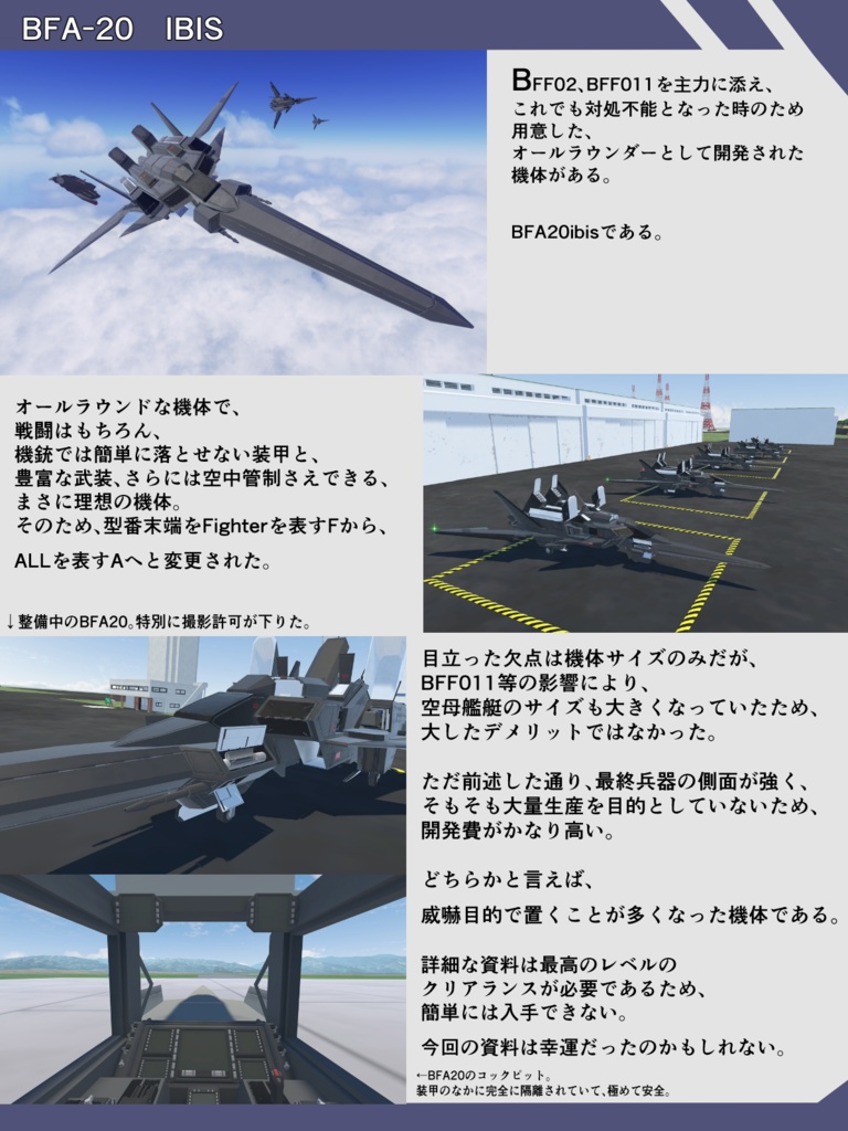 3/20更新 StudioSymphonys架空機世界観設定本(準じる必要はありません)