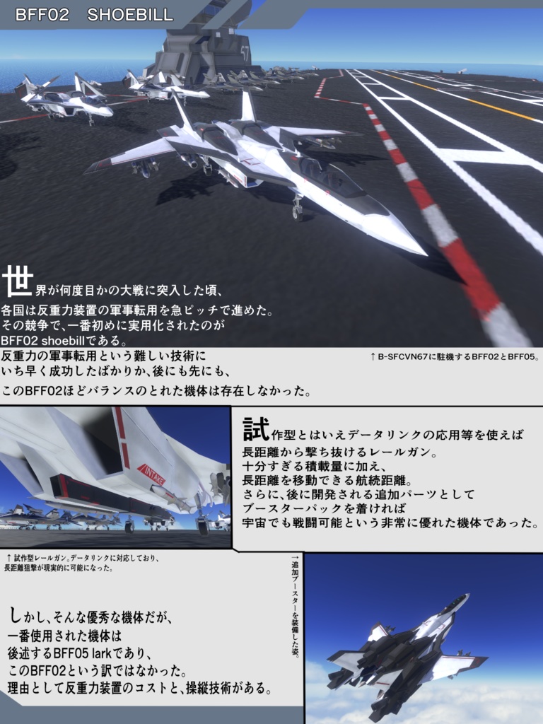 3/20更新 StudioSymphonys架空機世界観設定本(準じる必要はありません)