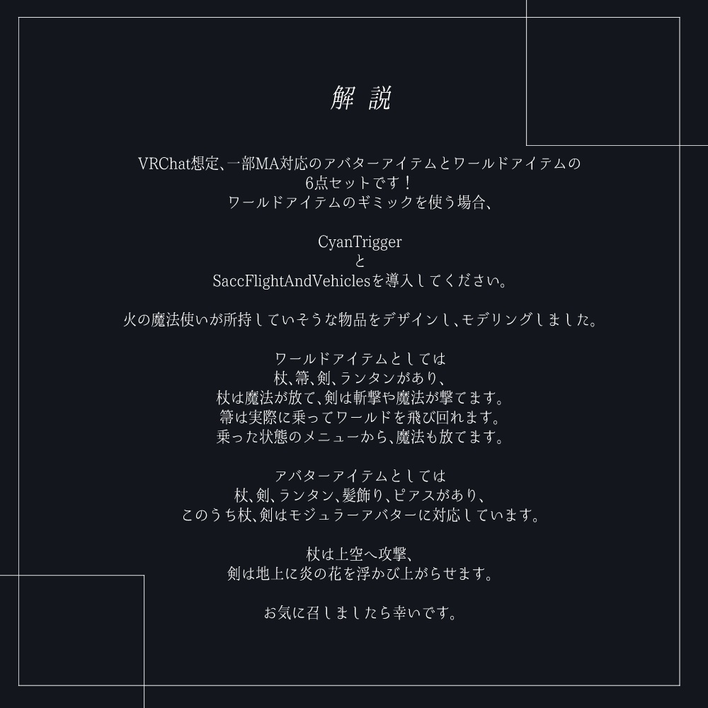 【VRChat想定MA対応】「火」魔法使いの所持品セット(6点)ワールド用ギミック付き【3Dモデル】