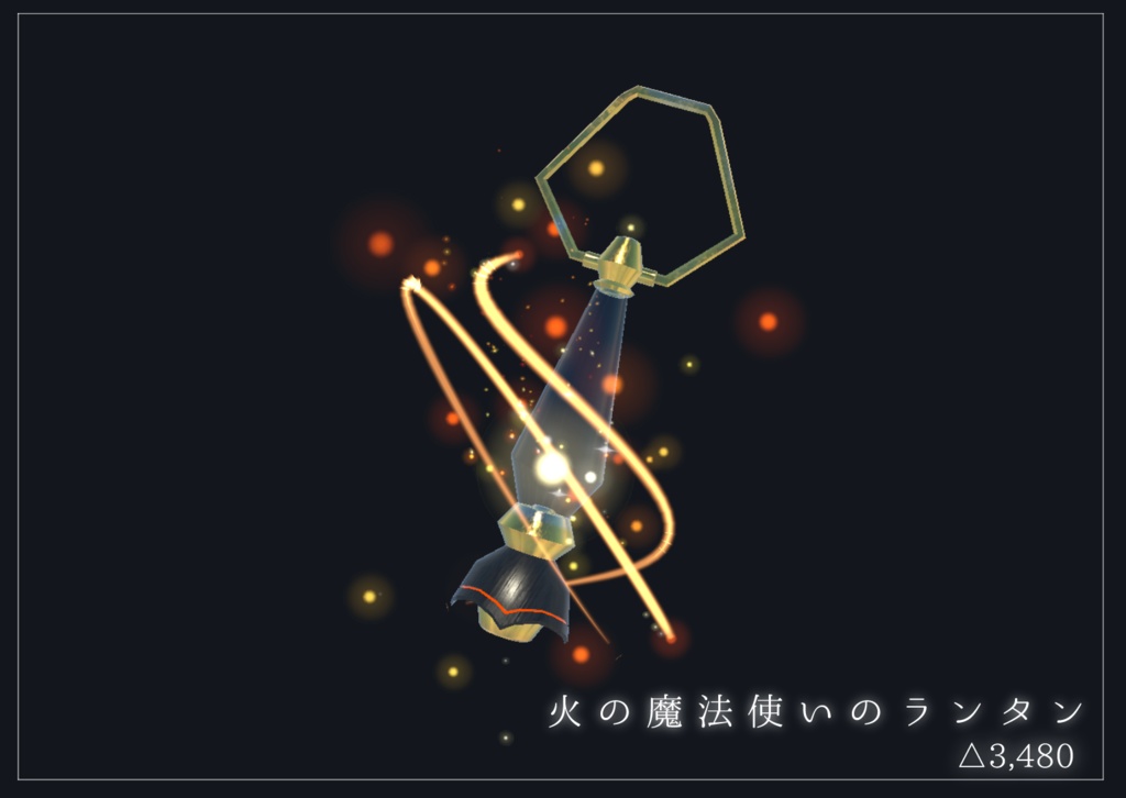 【VRChat想定MA対応】「火」魔法使いの所持品セット(6点)ワールド用ギミック付き【3Dモデル】