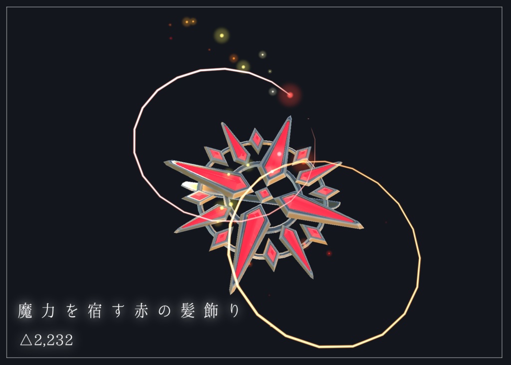 【VRChat想定MA対応】「火」魔法使いの所持品セット(6点)ワールド用ギミック付き【3Dモデル】