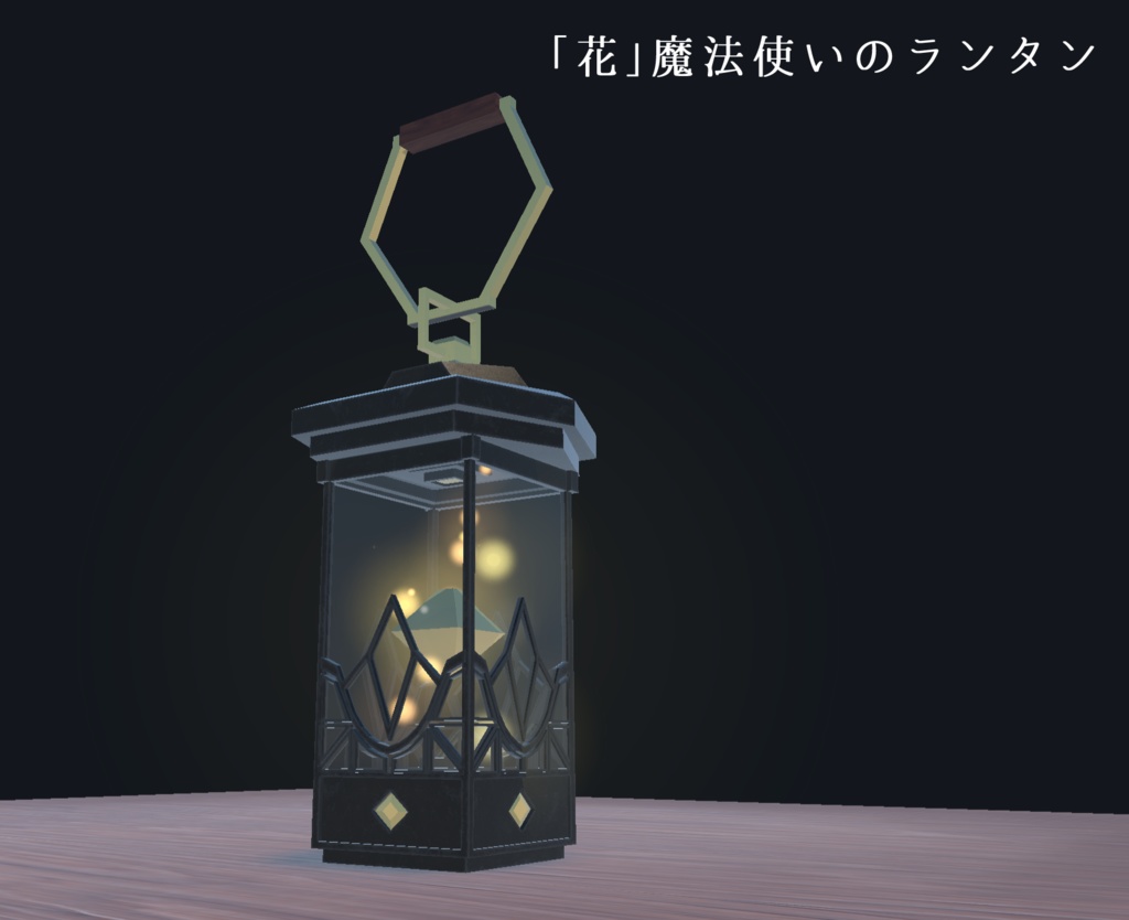 【VRChat想定MA対応】「花」魔法使いの所持品セット(9点)ワールド用ギミック付き【3Dモデル】